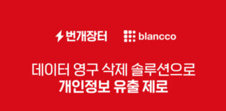 번개장터, 데이터 영구 삭제 솔루션으로 중고폰 개인정보 유출 ‘제로’