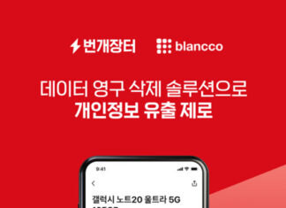 번개장터, 데이터 영구 삭제 솔루션으로 중고폰 개인정보 유출 ‘제로’