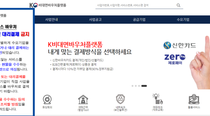 비대면바우처 마케팅 솔루션 제공 받기