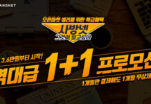 쇼핑몰 통합 관리 서비스 사방넷, 업계 최초 ‘1+1 이벤트’ 진행… 최대 60% 요금 할인 효과