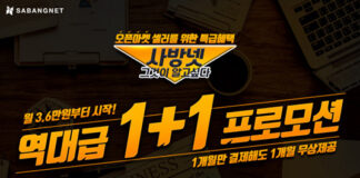 쇼핑몰 통합 관리 서비스 사방넷, 업계 최초 ‘1+1 이벤트’ 진행… 최대 60% 요금 할인 효과