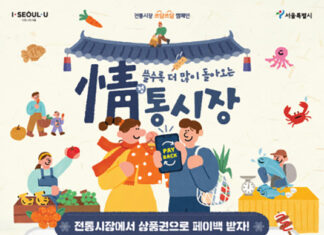 제로페이, ‘전통시장 쓰담쓰담 켐페인’ 페이백 이벤트 진행