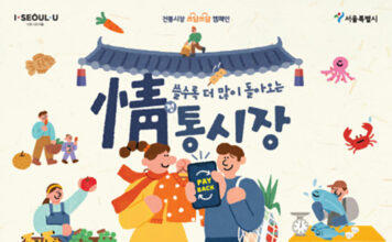 제로페이, ‘전통시장 쓰담쓰담 켐페인’ 페이백 이벤트 진행