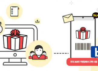 비즈플레이서 모바일 상품권 선물 가능해진다… 쿠프마케팅과 모바일 상품권 유통 서비스 업무 협약 체결