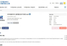 굿모닝아이텍, ‘디지털서비스 이용지원시스템’에 클라우드 솔루션 등록