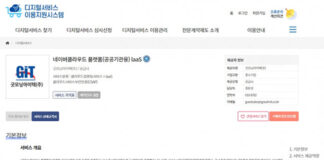 굿모닝아이텍, ‘디지털서비스 이용지원시스템’에 클라우드 솔루션 등록