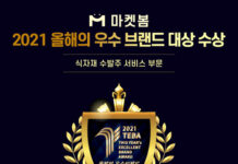 모바일 식자재 수발주 마켓봄, ‘올해의 우수브랜드 대상 1위’ 수상