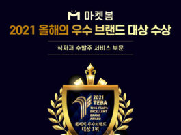 모바일 식자재 수발주 마켓봄, ‘올해의 우수브랜드 대상 1위’ 수상