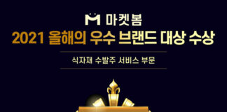 모바일 식자재 수발주 마켓봄, ‘올해의 우수브랜드 대상 1위’ 수상