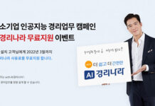 웹케시, 위드 코로나 시대 맞아 ‘AI경리나라’ 무료 지원 이벤트 실시