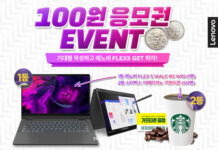 반석전자, 인터파크서 레노버 노트북·커피 기프티콘 ‘100원 추첨 증정’ 이벤트 진행