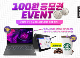 반석전자, 인터파크서 레노버 노트북·커피 기프티콘 ‘100원 추첨 증정’ 이벤트 진행