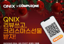 큐닉스, ‘아듀 2021’ 기념 컴퓨존과 단독 게이밍 모니터 리뷰 이벤트 진행