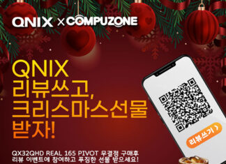 큐닉스, ‘아듀 2021’ 기념 컴퓨존과 단독 게이밍 모니터 리뷰 이벤트 진행