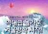 신한라이프, 메타버스 플랫폼 게더타운에 ‘윈터 타운’ 오픈