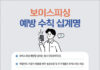 신한카드, AI 기술 통해 보이스피싱 사고 761억원 막았다
