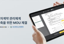 모두싸인-부산대학교 산학협력단, 전자계약 관리체계 구축을 위한 MOU 체결