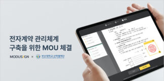 모두싸인-부산대학교 산학협력단, 전자계약 관리체계 구축을 위한 MOU 체결