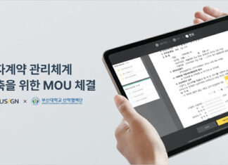 모두싸인-부산대학교 산학협력단, 전자계약 관리체계 구축을 위한 MOU 체결