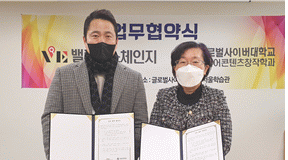 글로벌사이버대학교 미디어콘텐츠창작학과, 밸류익스체인지와 MOU 체결