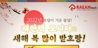 래안텍, 2022 임인년 맞이 ‘새해 복 많이 받호랑!’ 이벤트 진행