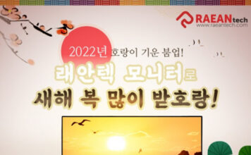래안텍, 2022 임인년 맞이 ‘새해 복 많이 받호랑!’ 이벤트 진행