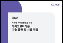 씨에치오 얼라이언스, ‘2022 차세대 바이오산업을 위한 마이크로바이옴 기술 동향 및 시장 전망’ 보고서 발간