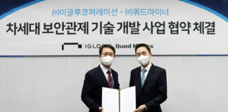 이글루코퍼레이션-쿼드마이너, 차세대 보안관제 기술 개발 사업 협력 차세대 보안관제 기술력 한 단계 더 높인다