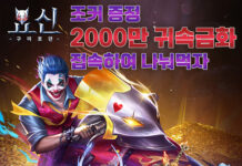 요신: 구미호뎐, 출시 기념 ‘대형 업데이트’ 사전 예약 시작 및 ‘조커 콘셉트’ 공개