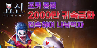 요신: 구미호뎐, 출시 기념 ‘대형 업데이트’ 사전 예약 시작 및 ‘조커 콘셉트’ 공개