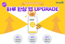 미래엔, 초등 참고서 ‘하루 한장’ 학습 관리 앱 업데이트 실시