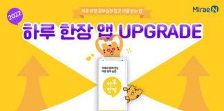 미래엔, 초등 참고서 ‘하루 한장’ 학습 관리 앱 업데이트 실시