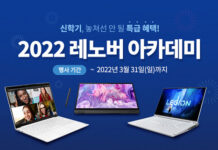 한국레노버, 2022 레노버 아카데미 신학기 기획전 진행