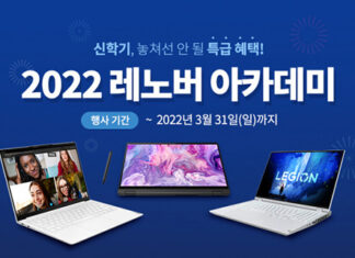 한국레노버, 2022 레노버 아카데미 신학기 기획전 진행