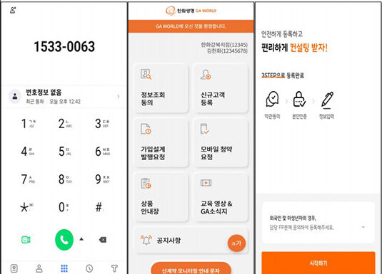 한화생명, 모바일 영업지원 시스템 ‘보이는 GA월드’ 오픈