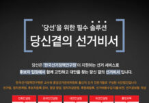 유메이, 지방 선거 후보자 위한 선거 행정·법 컨설팅 상용 서비스 ‘당선’ 개발