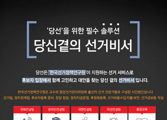 유메이, 지방 선거 후보자 위한 선거 행정·법 컨설팅 상용 서비스 ‘당선’ 개발