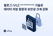 콜드체인 데이터 관리 솔루션 윌로그, QR 코드 데이터 압축·보안 신기술 개발 완료