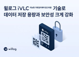 콜드체인 데이터 관리 솔루션 윌로그, QR 코드 데이터 압축·보안 신기술 개발 완료