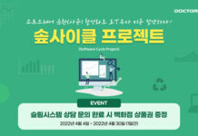 닥터소프트, 솦사이클 프로젝트로 ‘슬림 시스템’ 상담 고객에 백화점 상품권 증정
