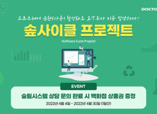 닥터소프트, 솦사이클 프로젝트로 ‘슬림 시스템’ 상담 고객에 백화점 상품권 증정