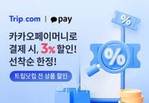 트립닷컴-카카오페이, 전 상품 할인 이벤트 진행