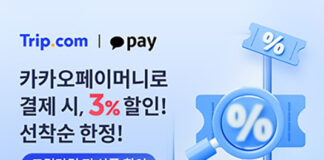 트립닷컴-카카오페이, 전 상품 할인 이벤트 진행