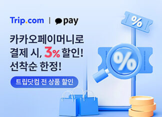 트립닷컴-카카오페이, 전 상품 할인 이벤트 진행