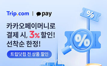 트립닷컴-카카오페이, 전 상품 할인 이벤트 진행