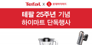 테팔, 창립 25주년 기념 롯데하이마트와 빅세일 기획전 진행