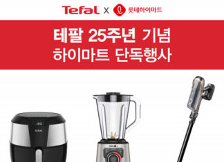 테팔, 창립 25주년 기념 롯데하이마트와 빅세일 기획전 진행