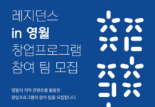 언더독스-더웨이브컴퍼니-영월군, ‘레지던스 in 영월’ 창업 프로그램 참여 모집