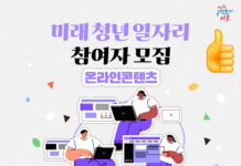 스마트동스쿨 서울시 미래청년일자리 사업 참여 및 인턴십 선발