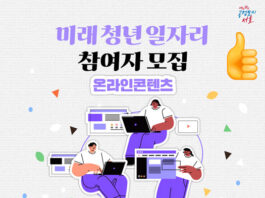스마트동스쿨 서울시 미래청년일자리 사업 참여 및 인턴십 선발